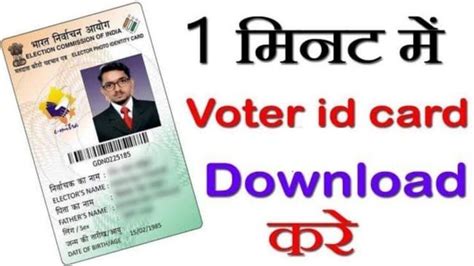 voter id download with epic number